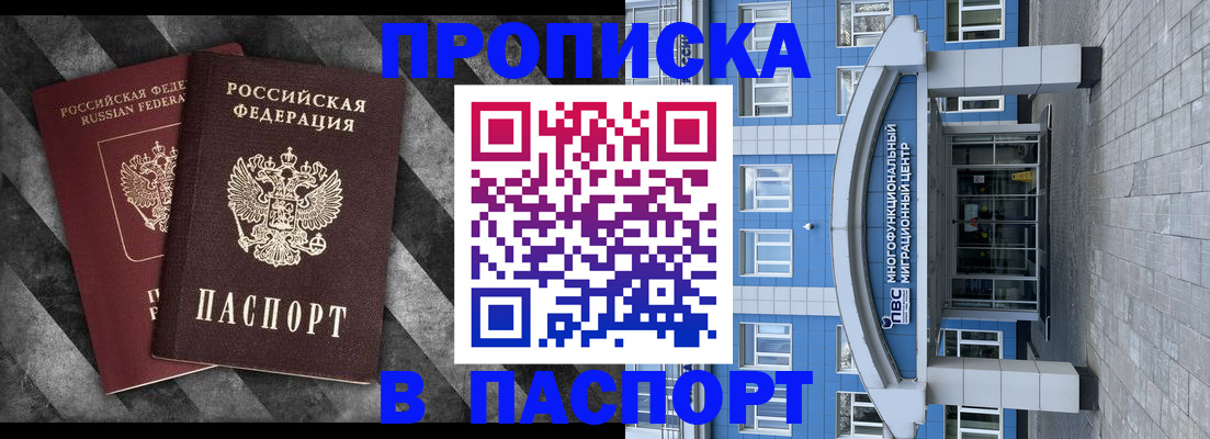 прописка для кредита в Электростали