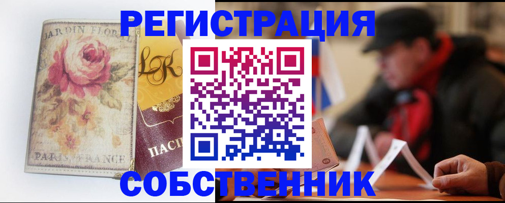прописка для кредита в Электростали